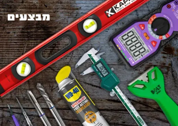 מבצעים